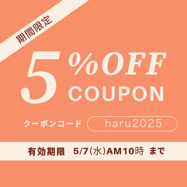 5%OFFクーポン