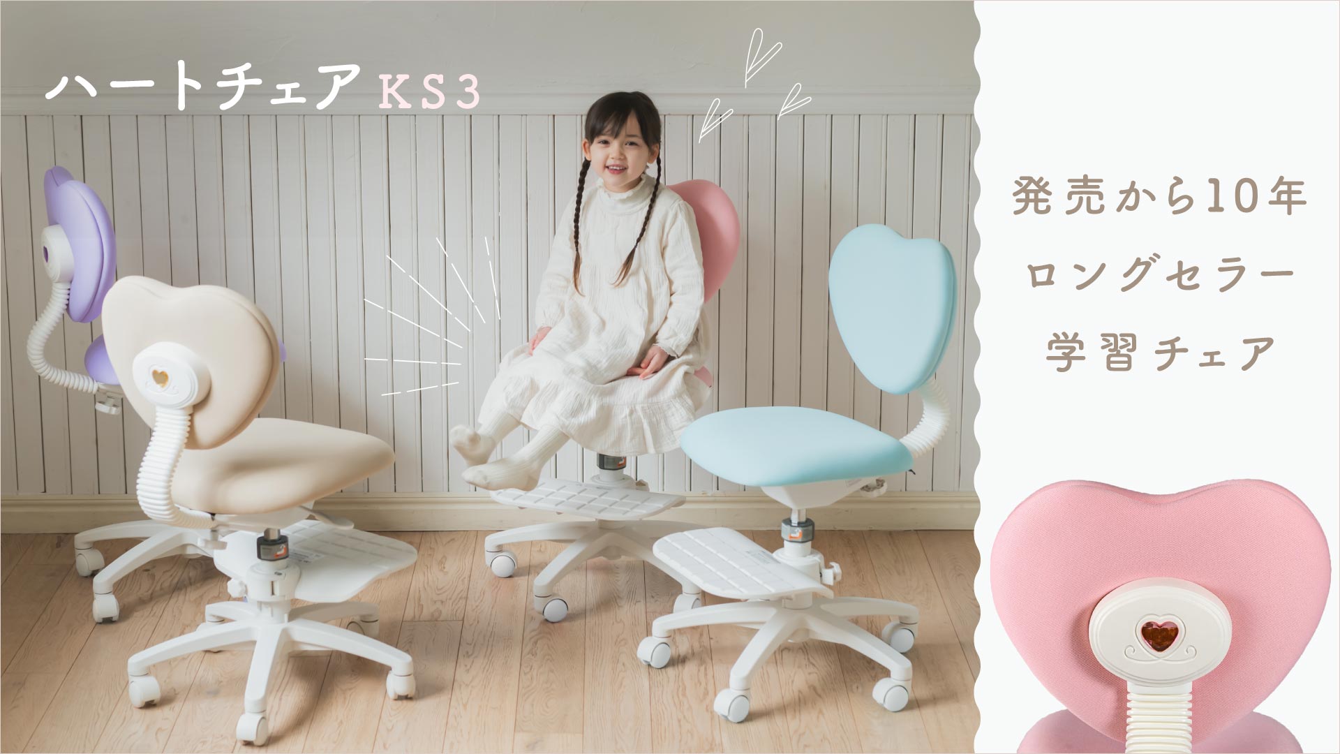 ハートチェア　KS3