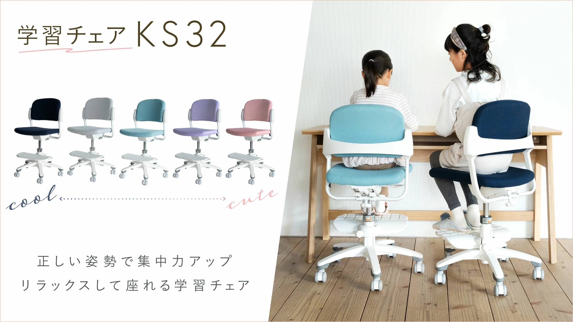 学習チェア　KS32