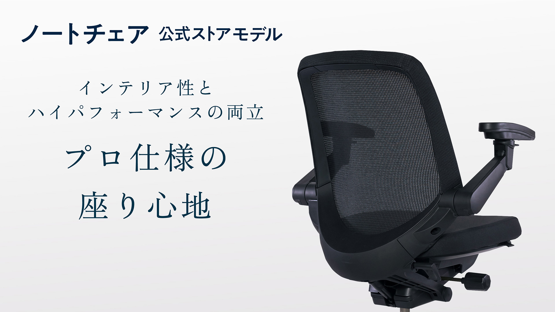 ノートチェア nort