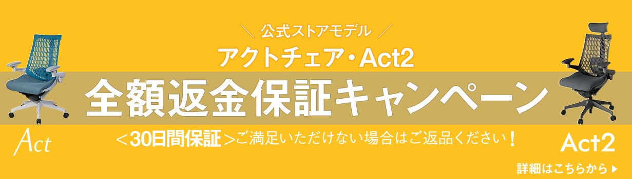 全額返金保証キャンペーン
