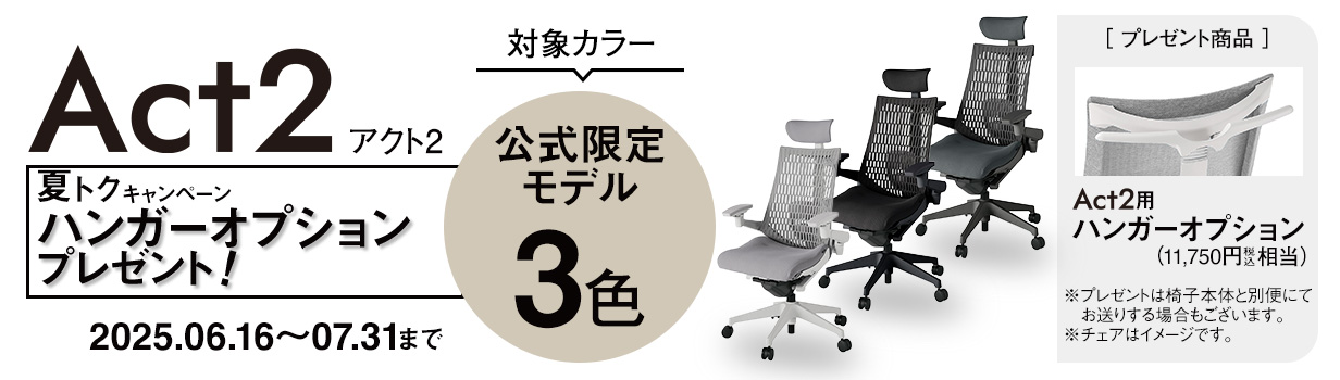 act2 ハンガープレゼント