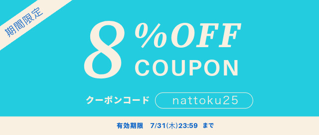 5%OFFクーポン