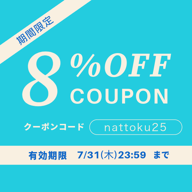 5%OFFクーポン