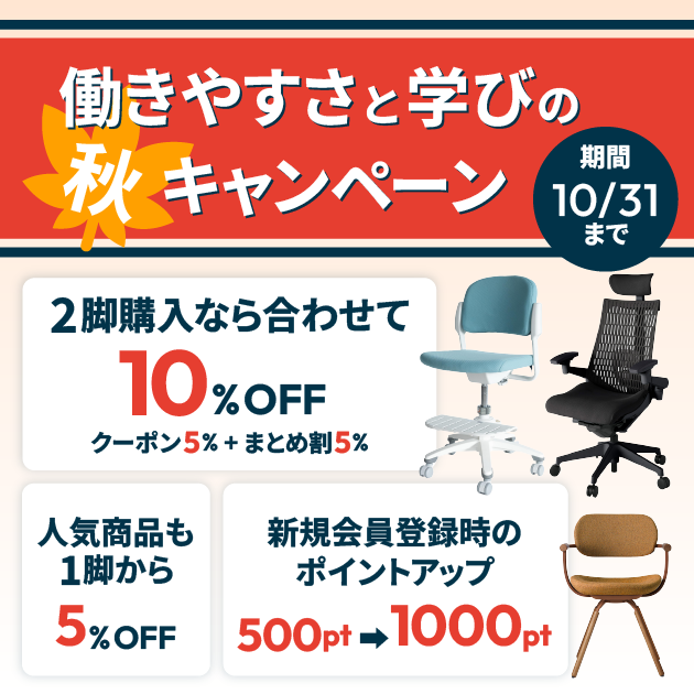 働きやすさと学びの秋キャンペーン