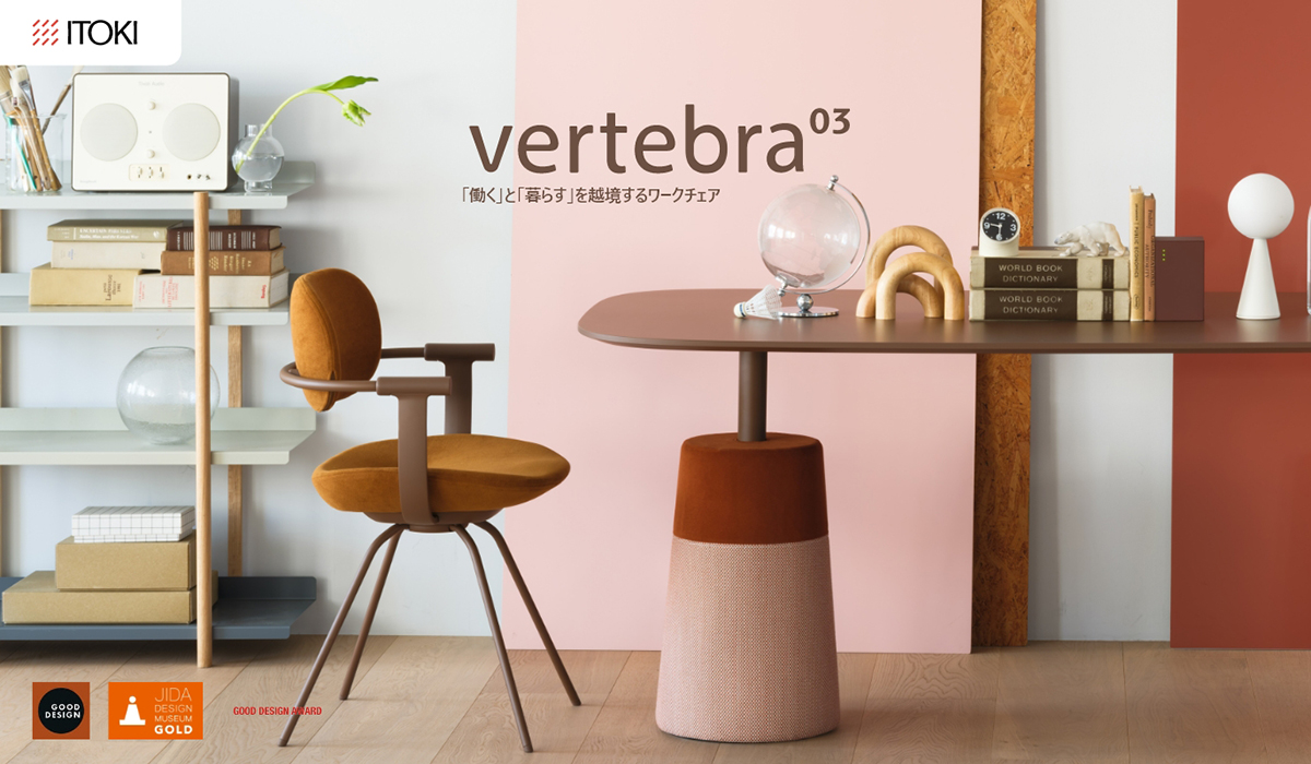 バーテブラ03 mi vertebra03（バーテブラ03） | ITOKI ONLINESHOP