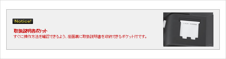 フルゴチェア　取扱説明書ポケット