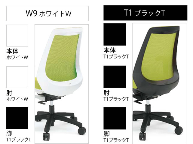 ノナチェア一覧 カラー