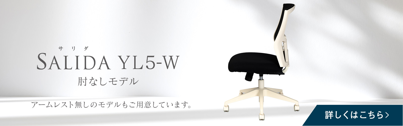 サリダYL5-W