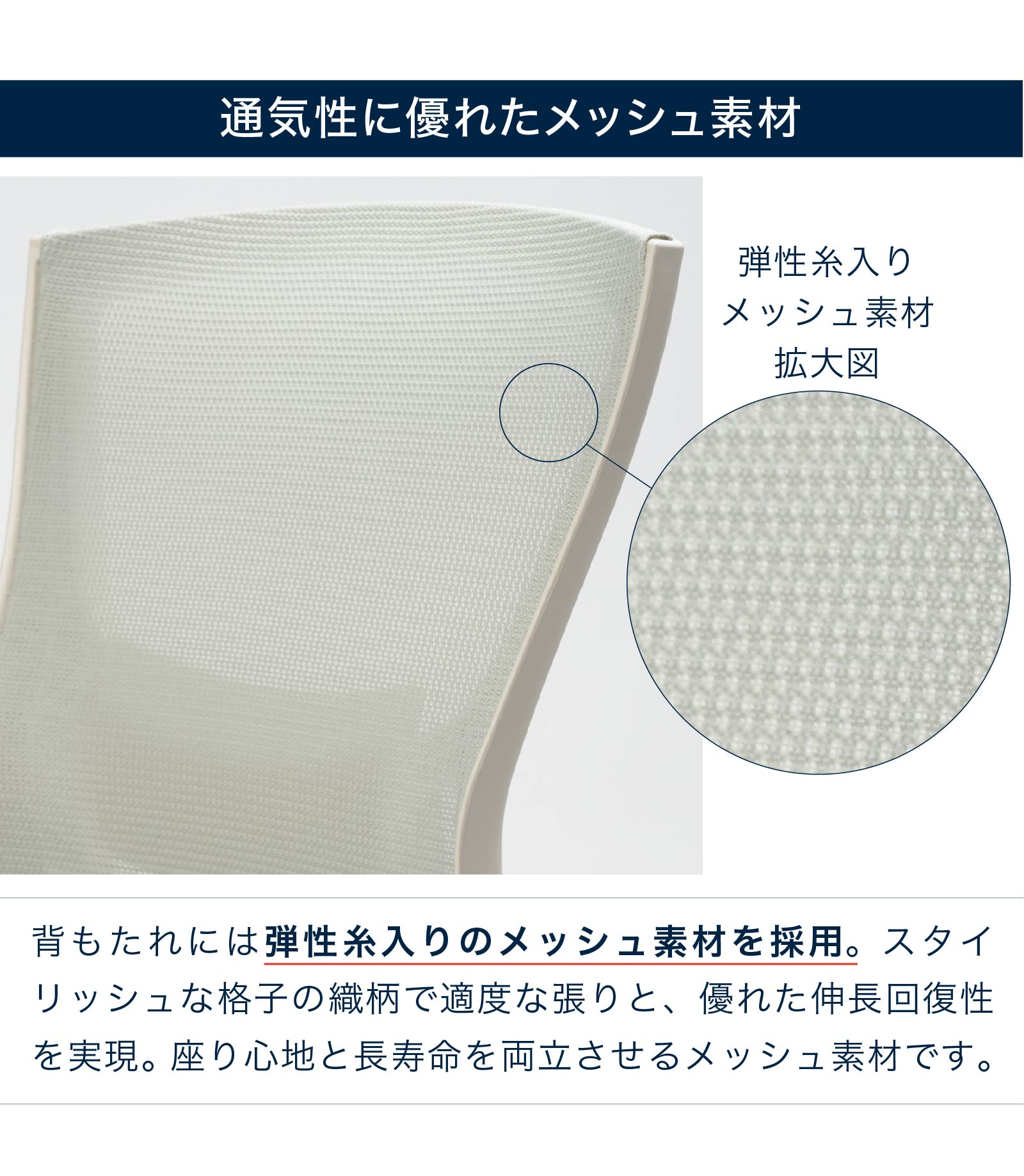 通気性に優れたメッシュ素材