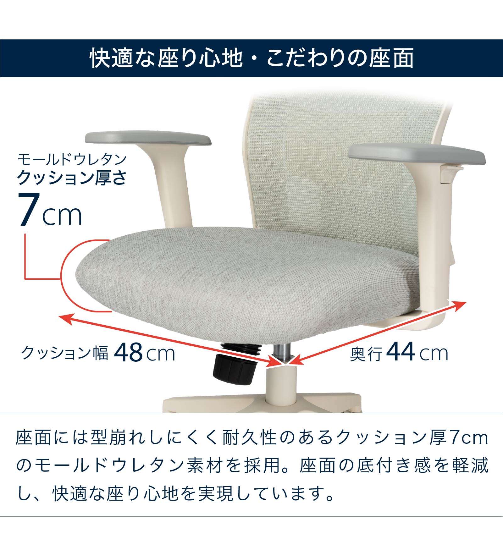 快適な座り心地・こだわり座面