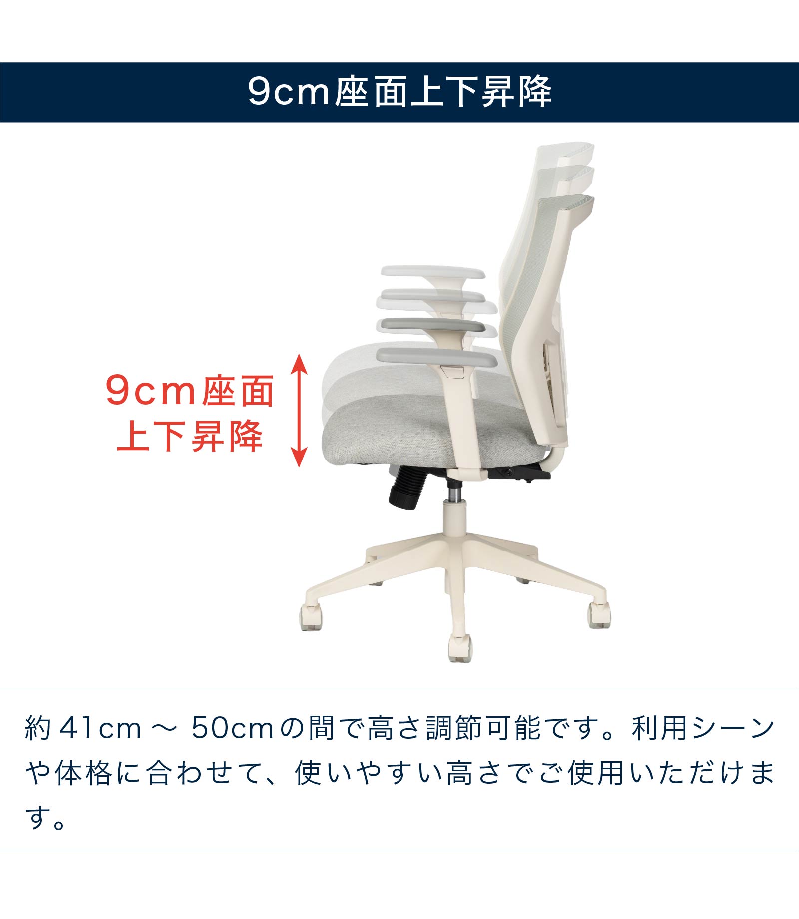 9cm座面上下昇降