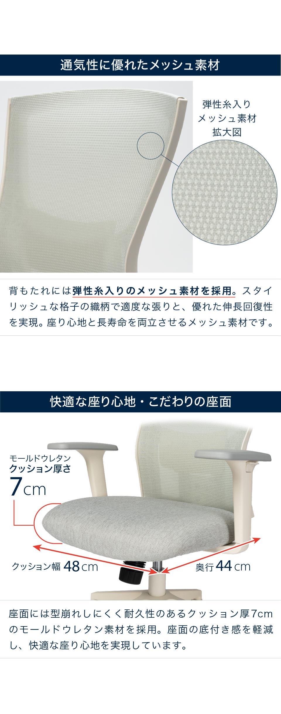 通気性に優れたメッシュ素材 / 快適な座り心地・こだわりの座面