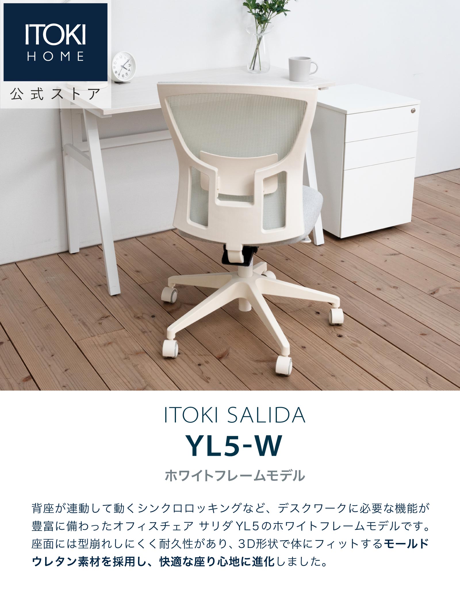 サリダチェア YL5W | イトーキオンラインショップ | テレワーク