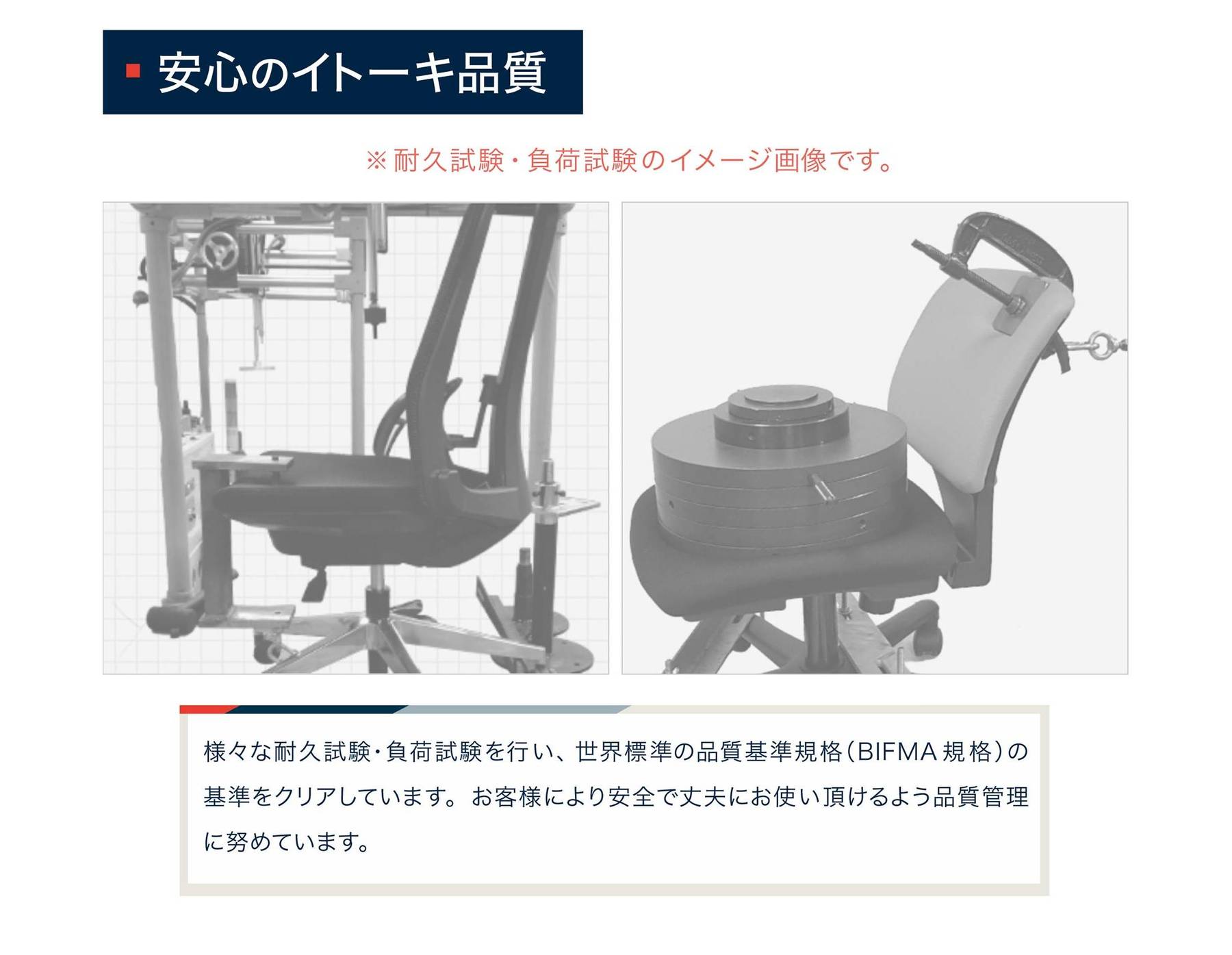 安心のイトーキ品質