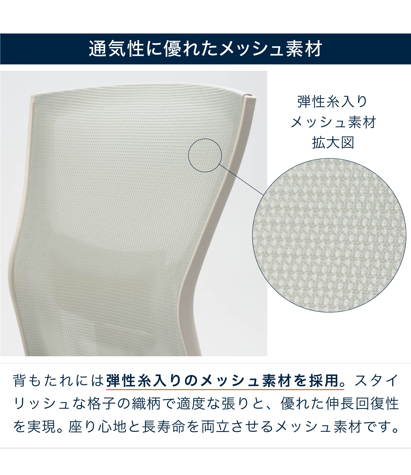 通気性に優れたメッシュ素材