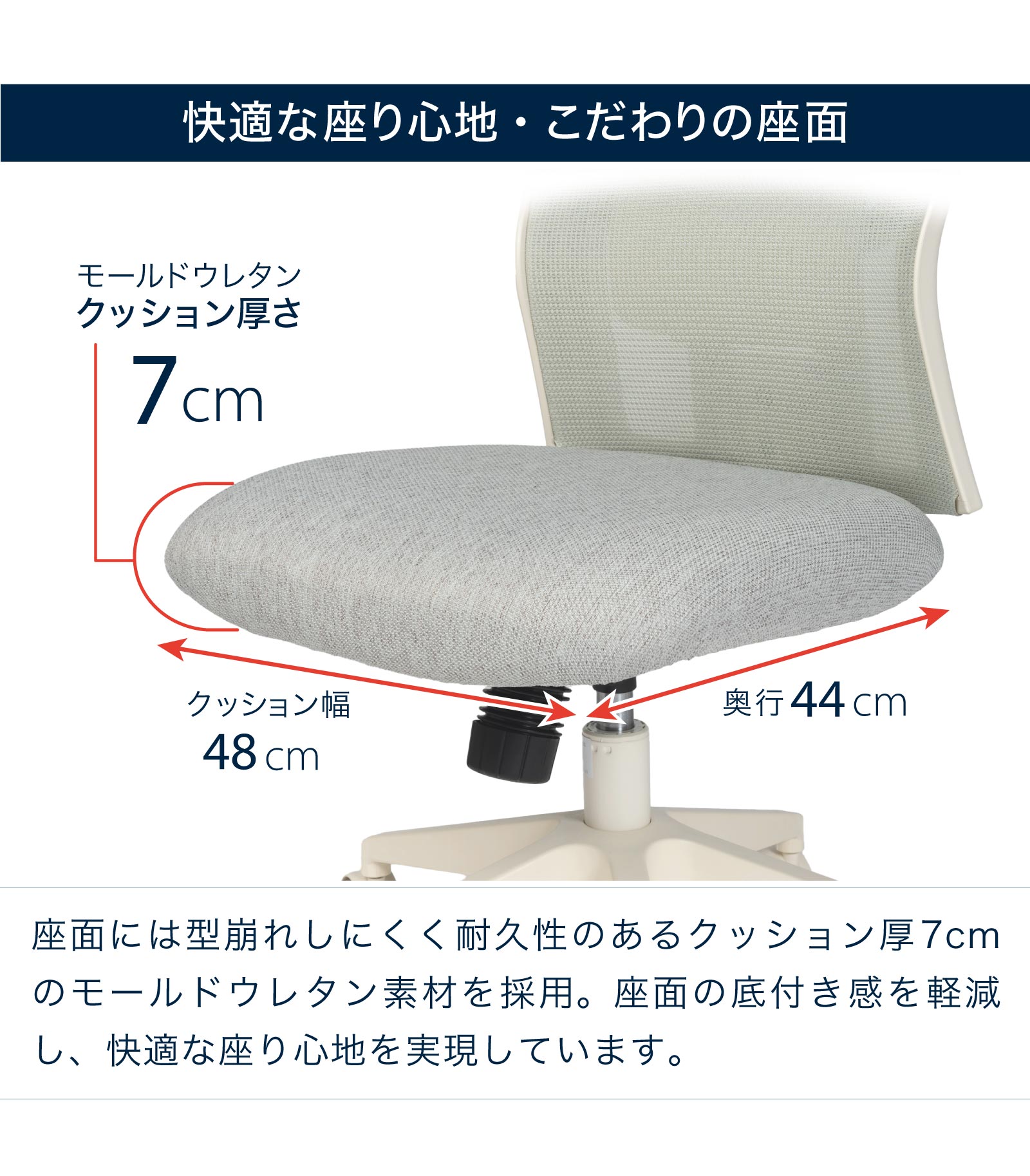 快適な座り心地・こだわり座面