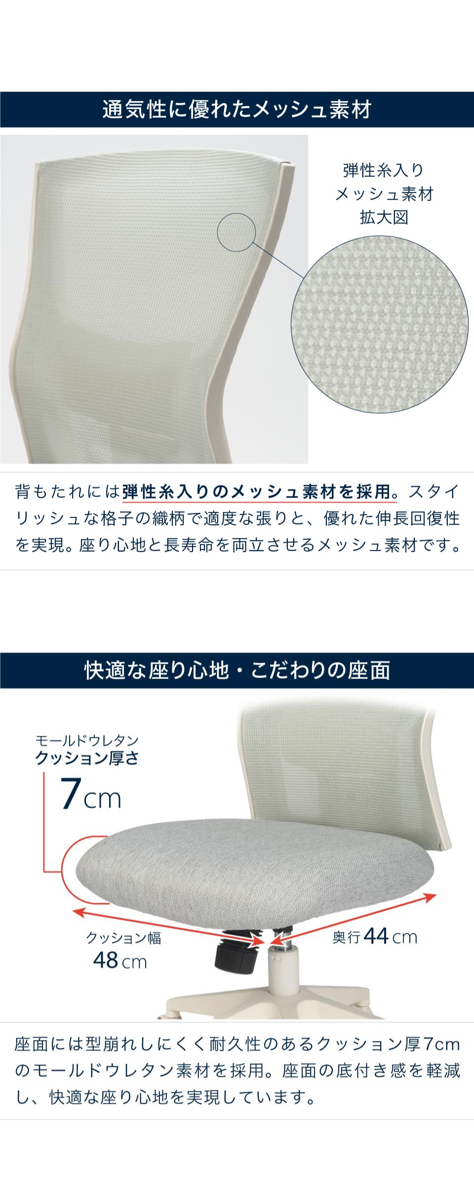 通気性に優れたメッシュ素材 / 快適な座り心地・こだわりの座面