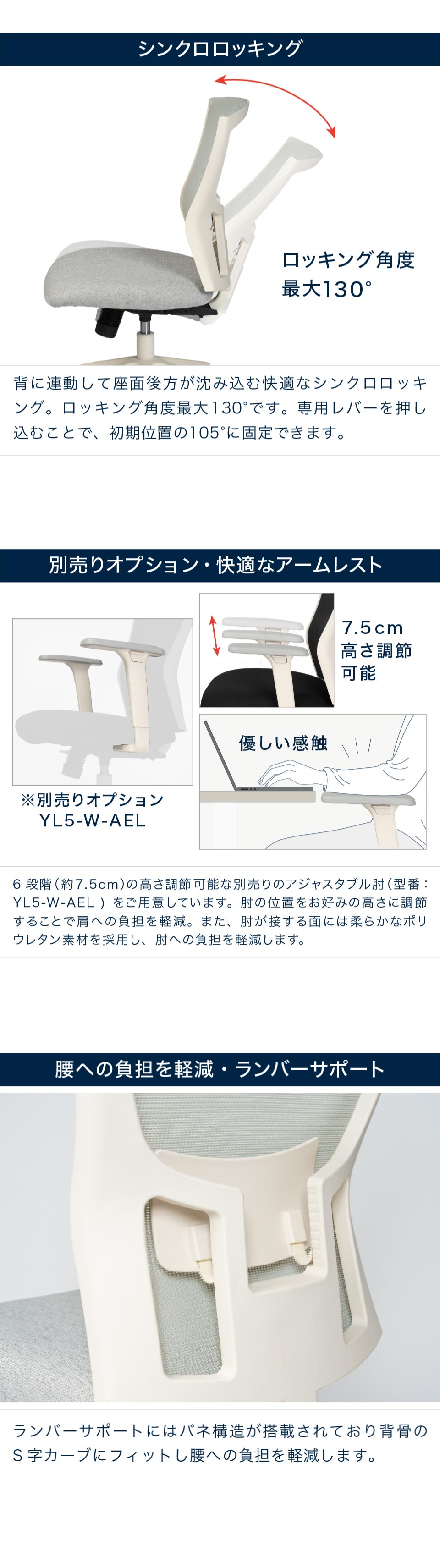 シンクロロッキング / 別売りオプション・快適なアームレスト / 腰への負担を軽減・ランバーサポート