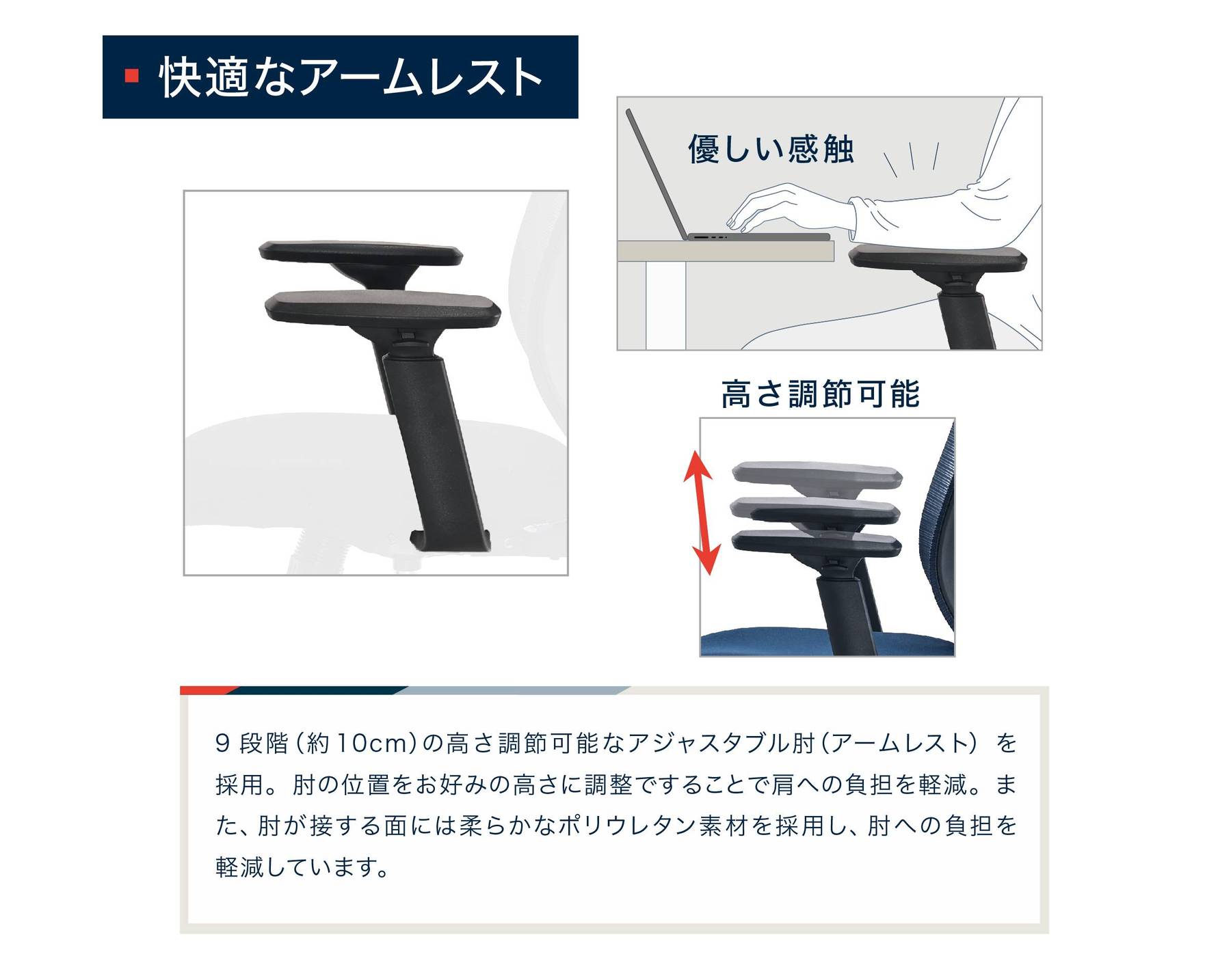 快適なアームレスト
