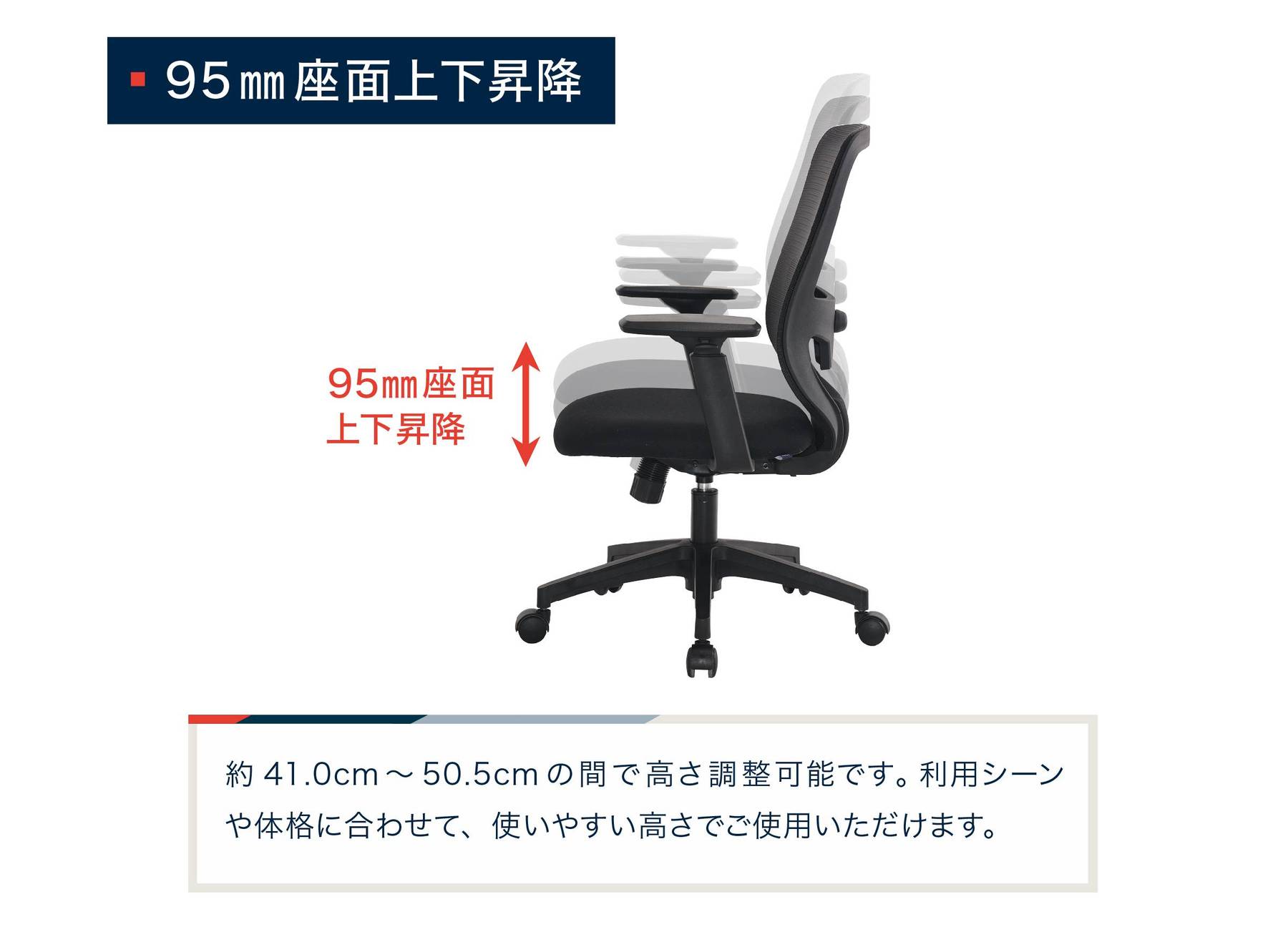 95mm座面上下昇降