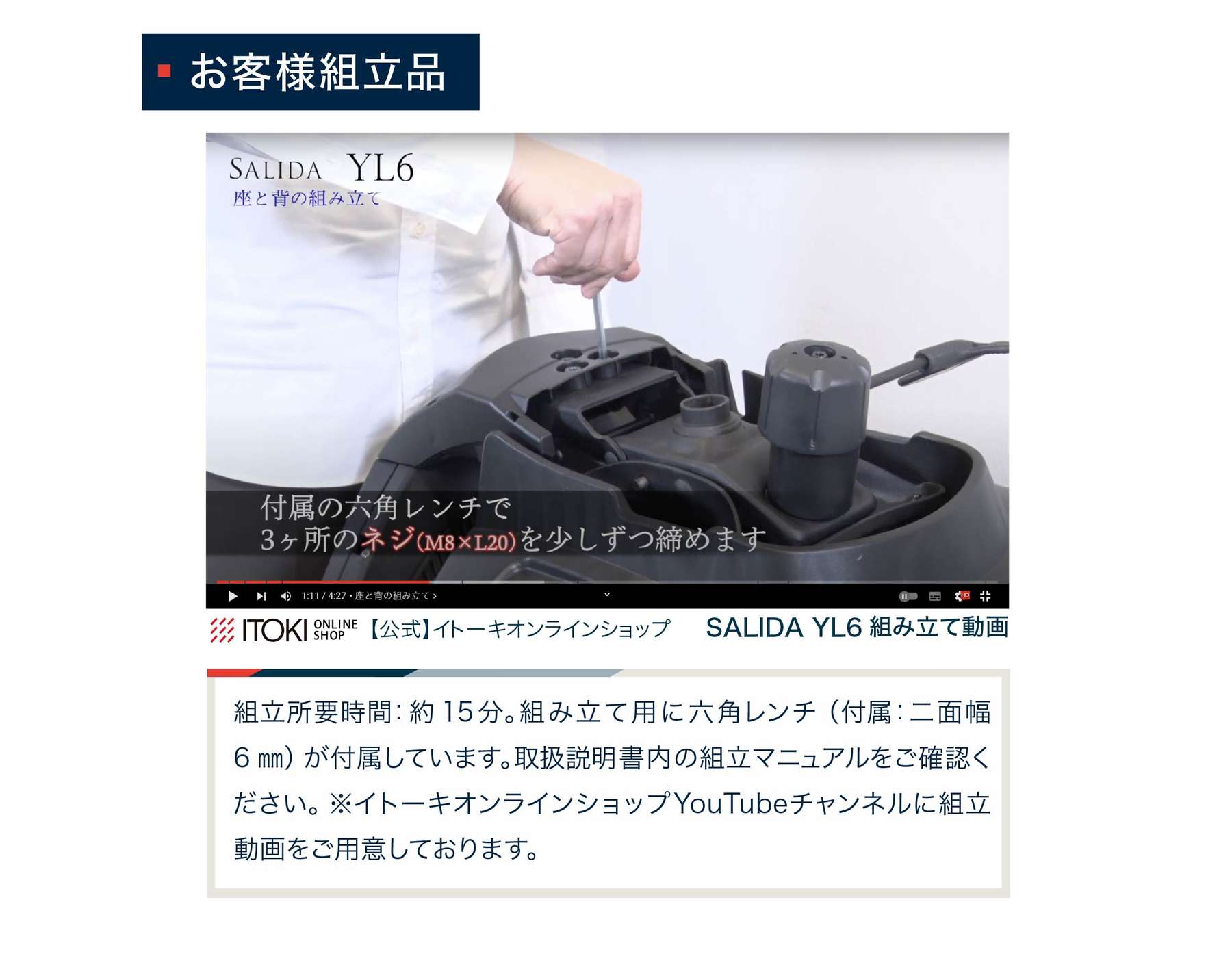 お客様組立