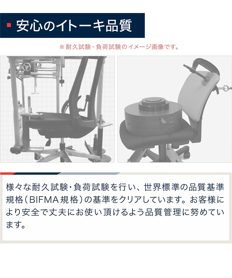 安心のイトーキ品質
