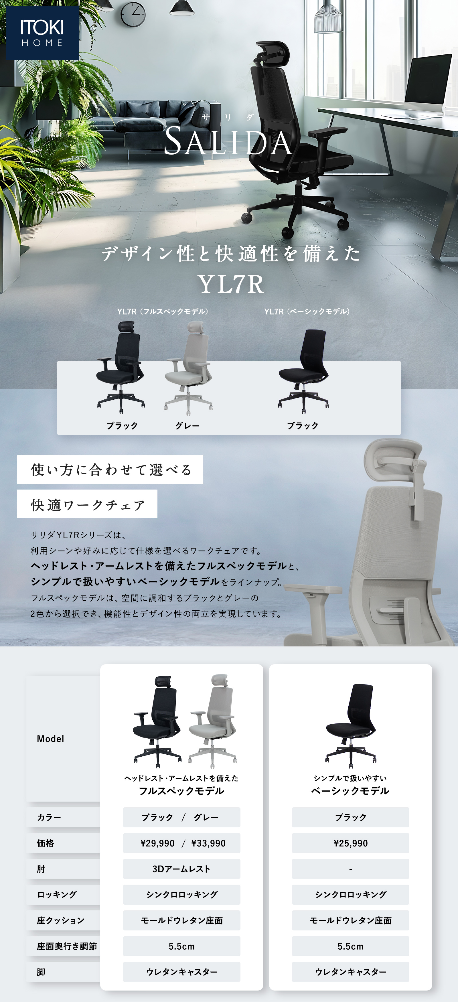 サリダYL7R | イトーキオンラインショップ | テレワーク・オフィス家具