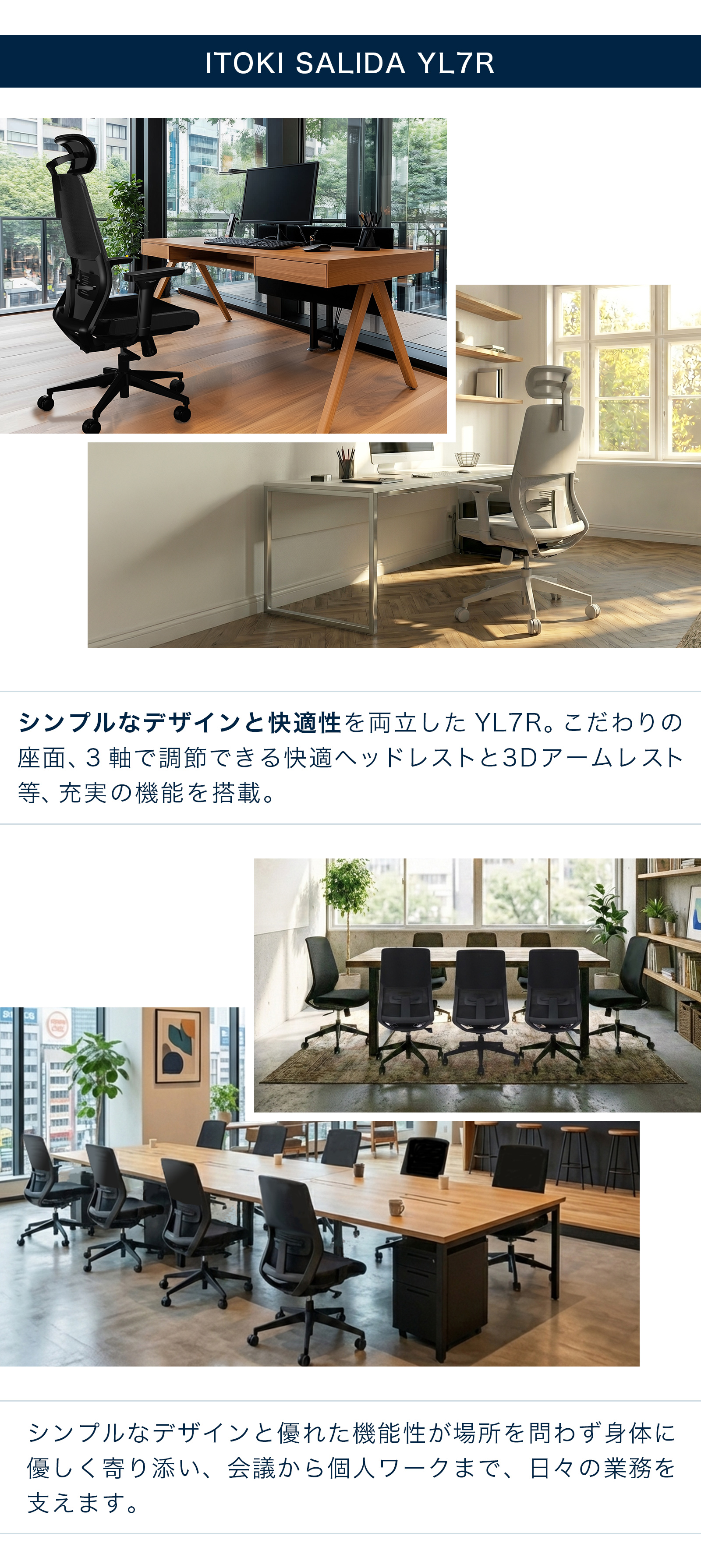 サリダYL7R | イトーキオンラインショップ | テレワーク・オフィス家具
