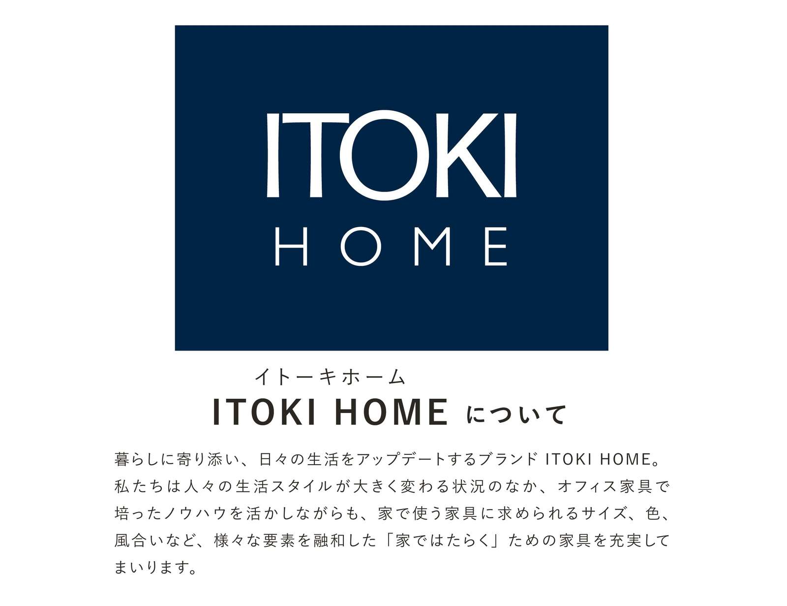 テレワーク 在宅ワーク サリダYL7R ITOKI　HOMEについて