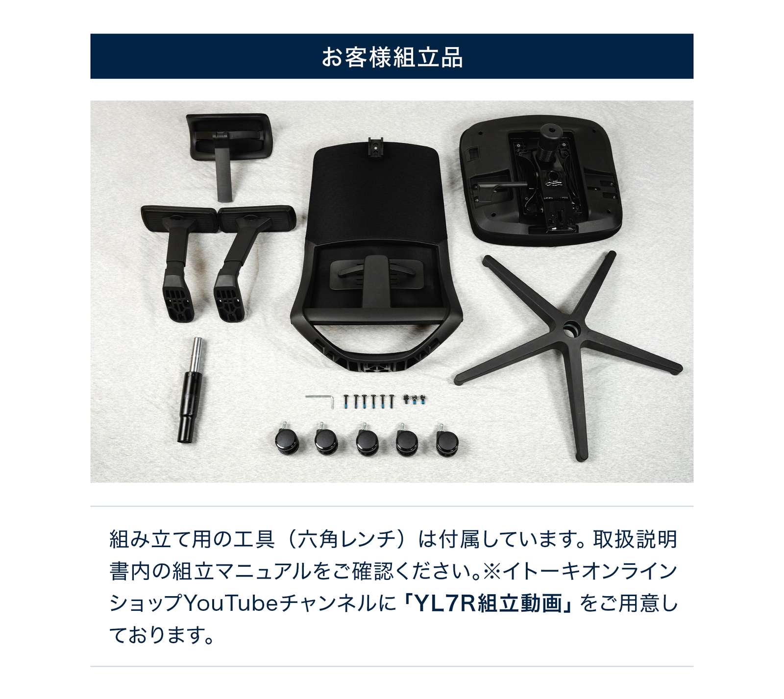 テレワーク 在宅ワーク サリダYL7R お客様組立品
