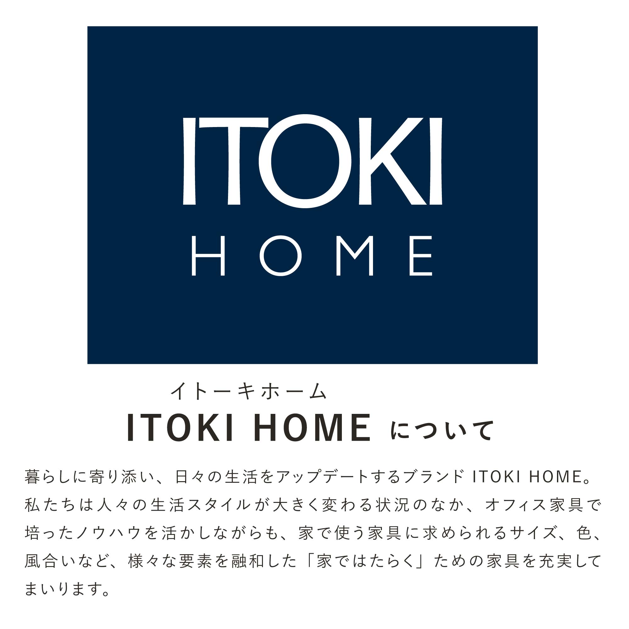 テレワーク 在宅ワーク サリダYL7R ITOKI　HOMEについて