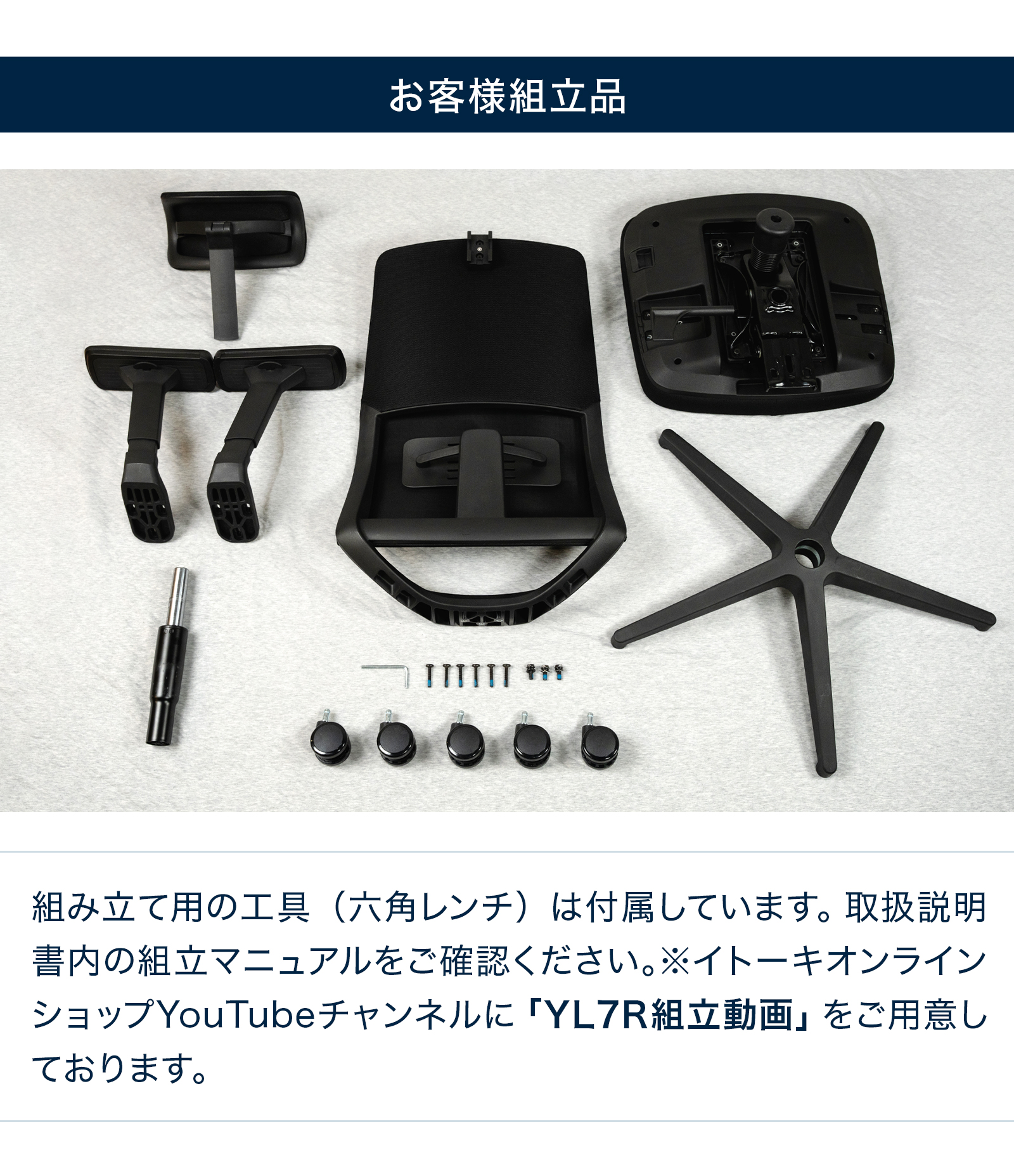 テレワーク 在宅ワーク サリダYL7R お客様組立品