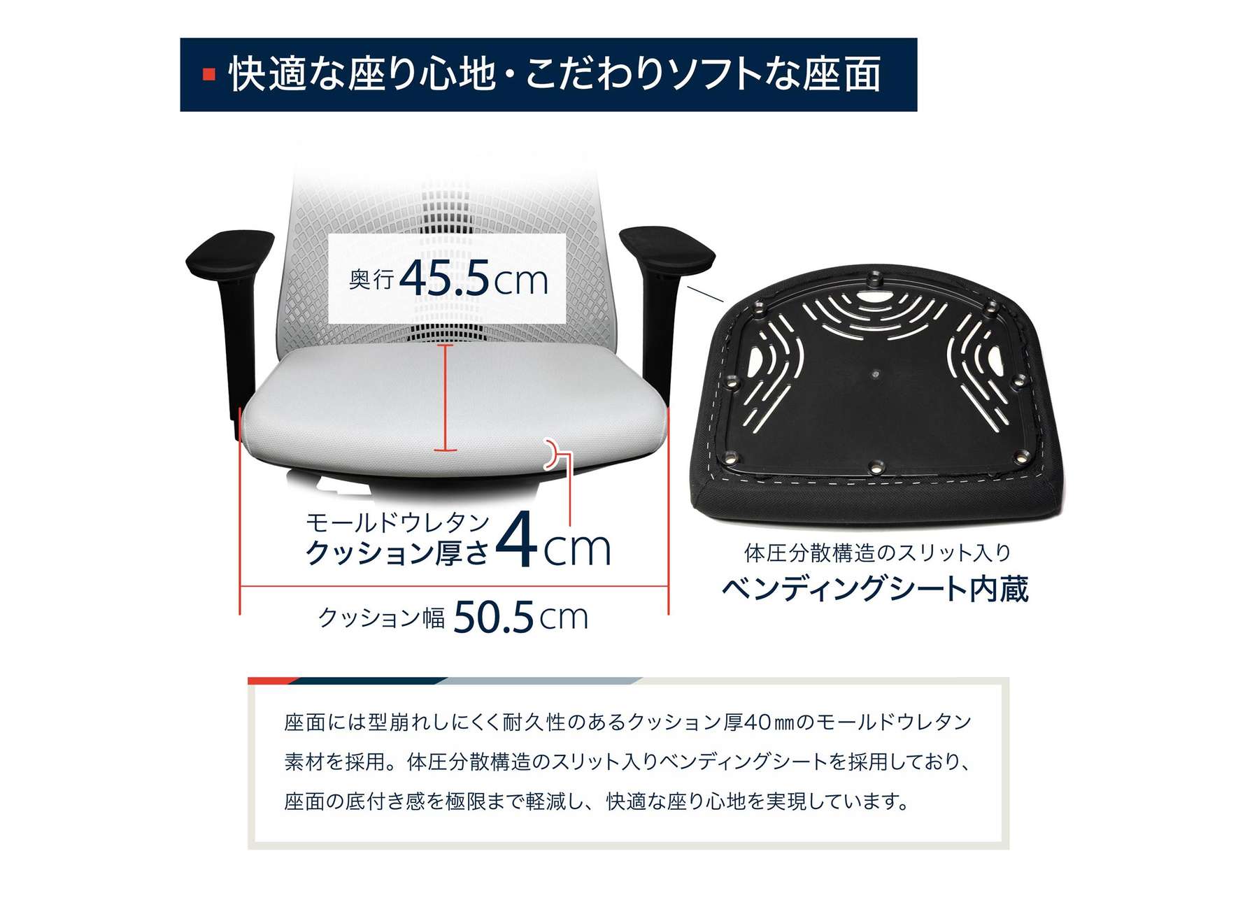 快適な座り心地・こだわりソフトな座面