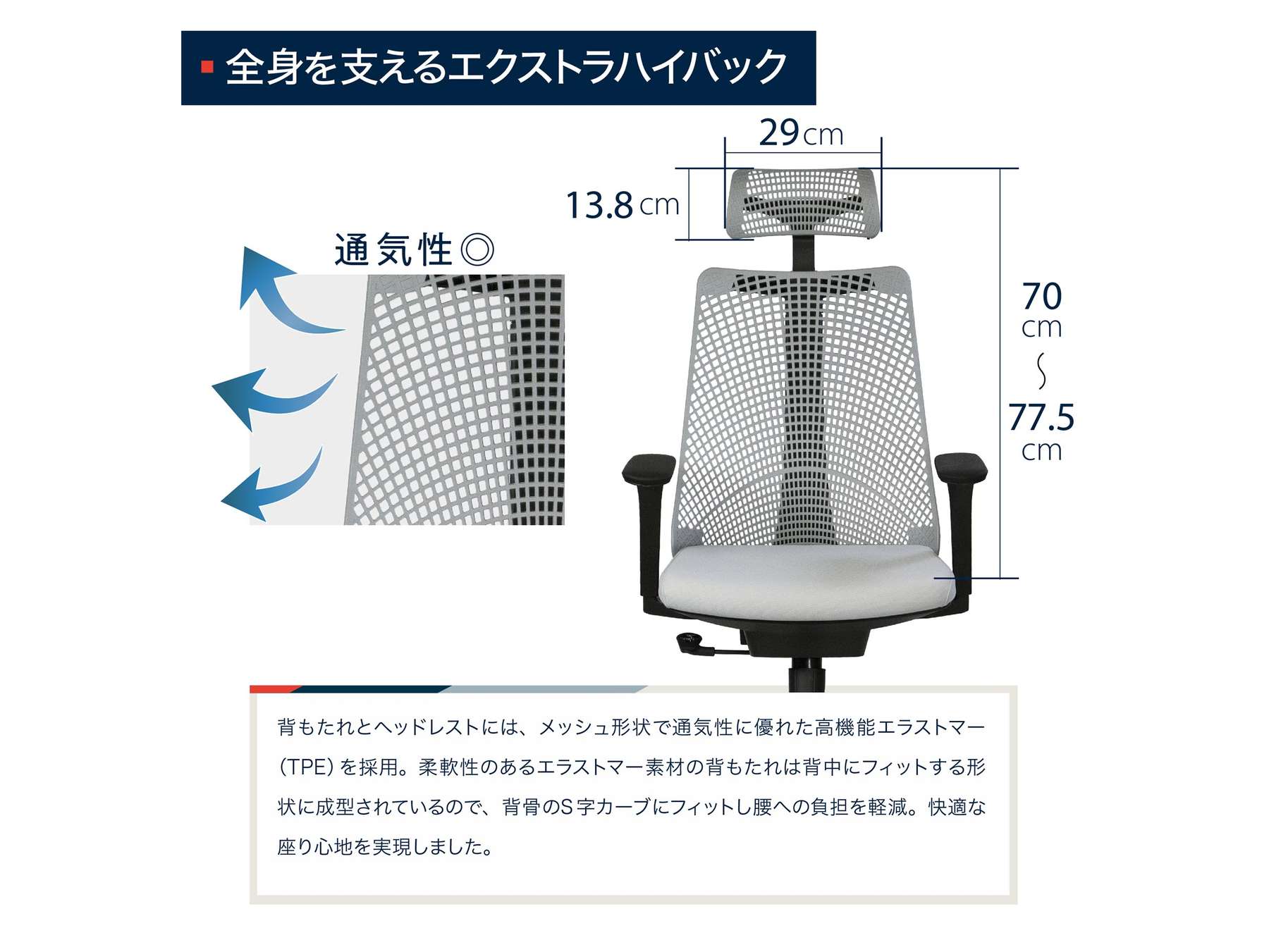 全身を支えるエクストラハイバック
