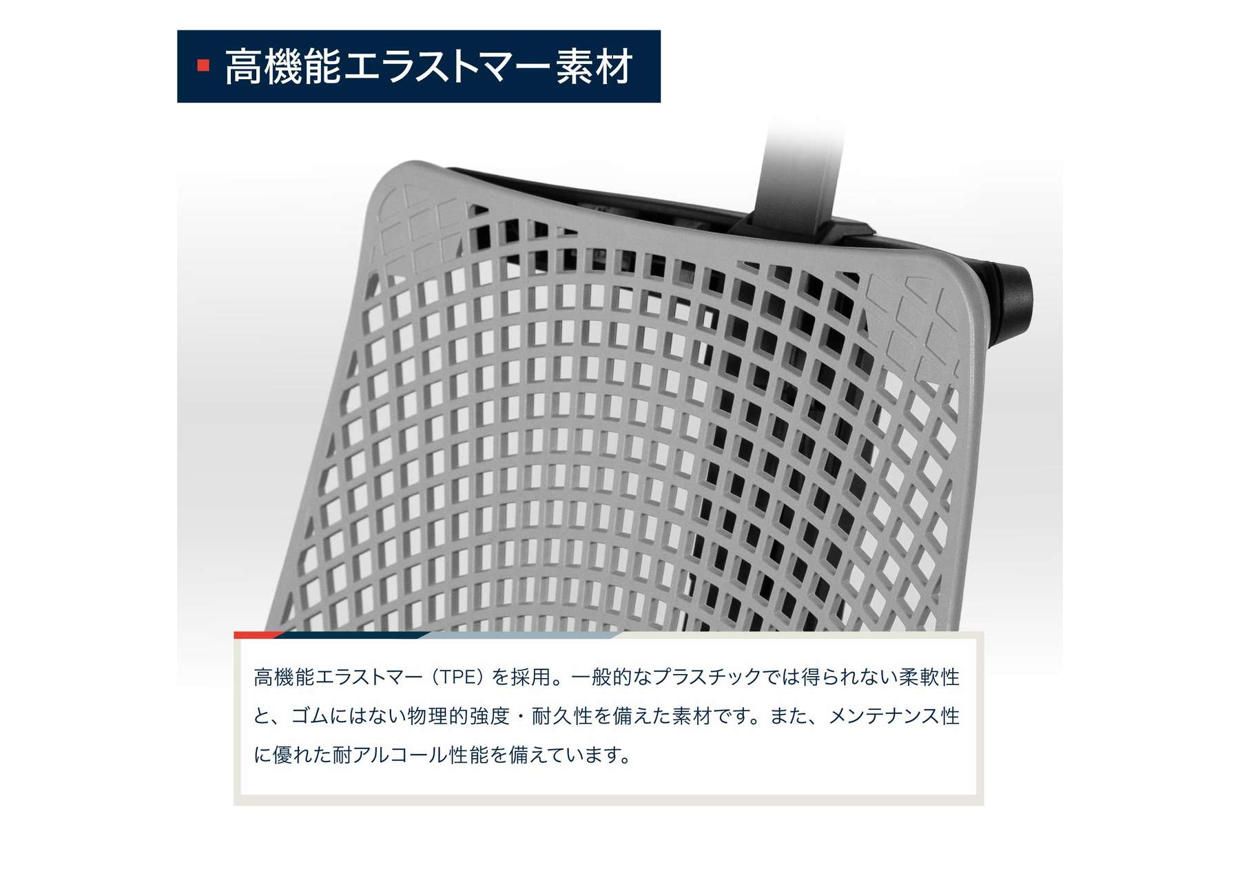 高機能エラストマー素材