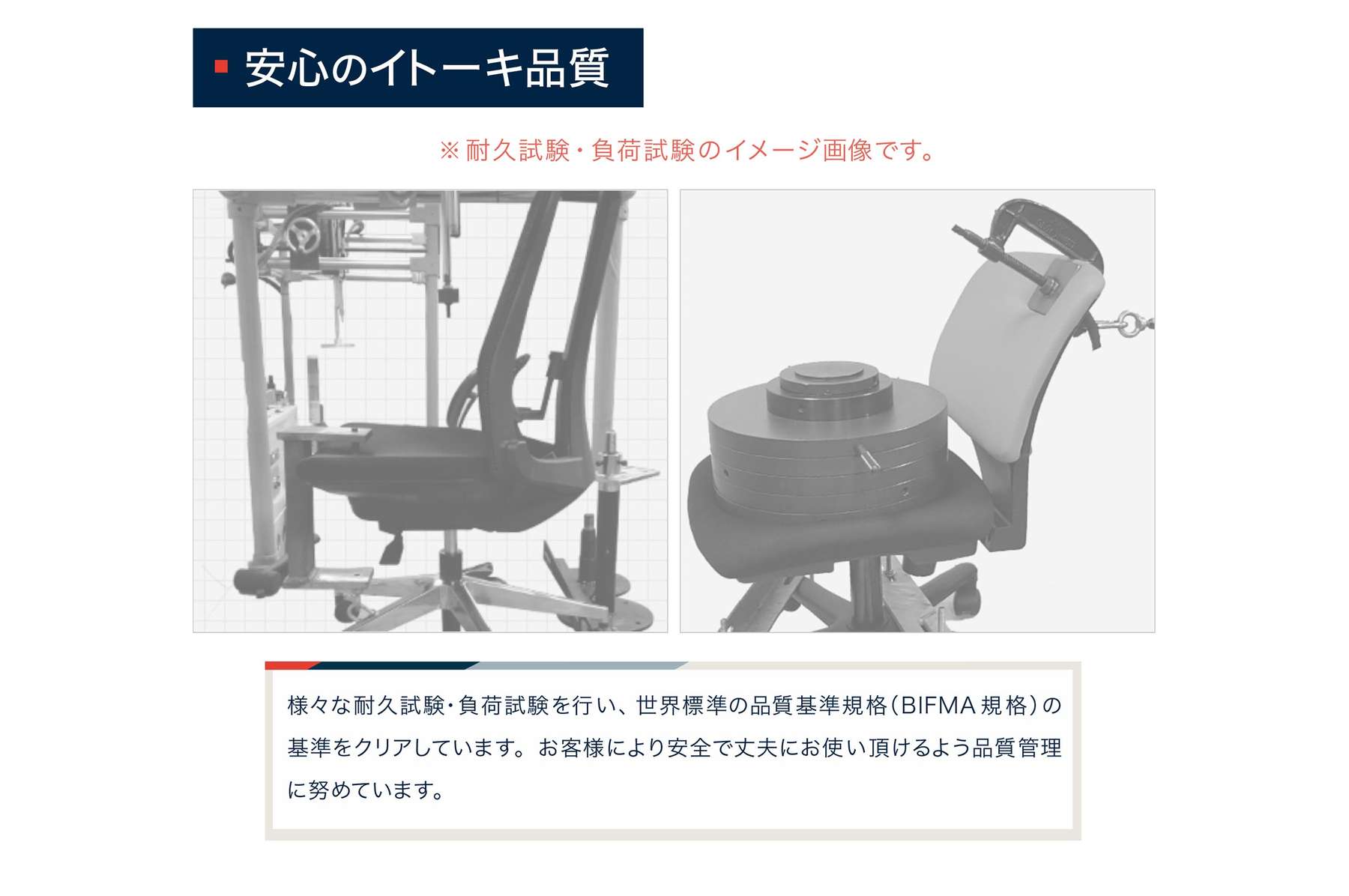 安心のイトーキ品質