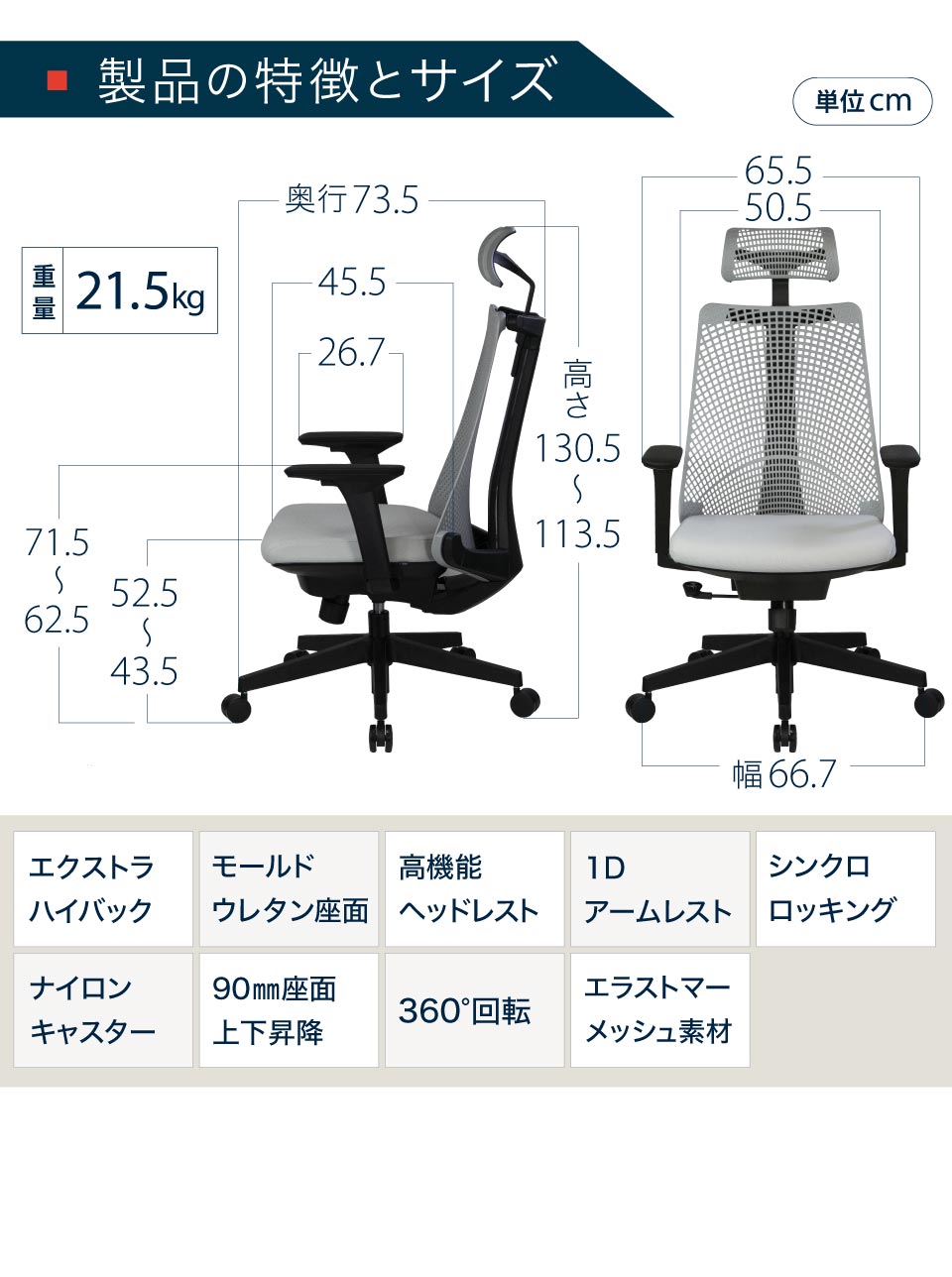 製品の特徴とサイズ