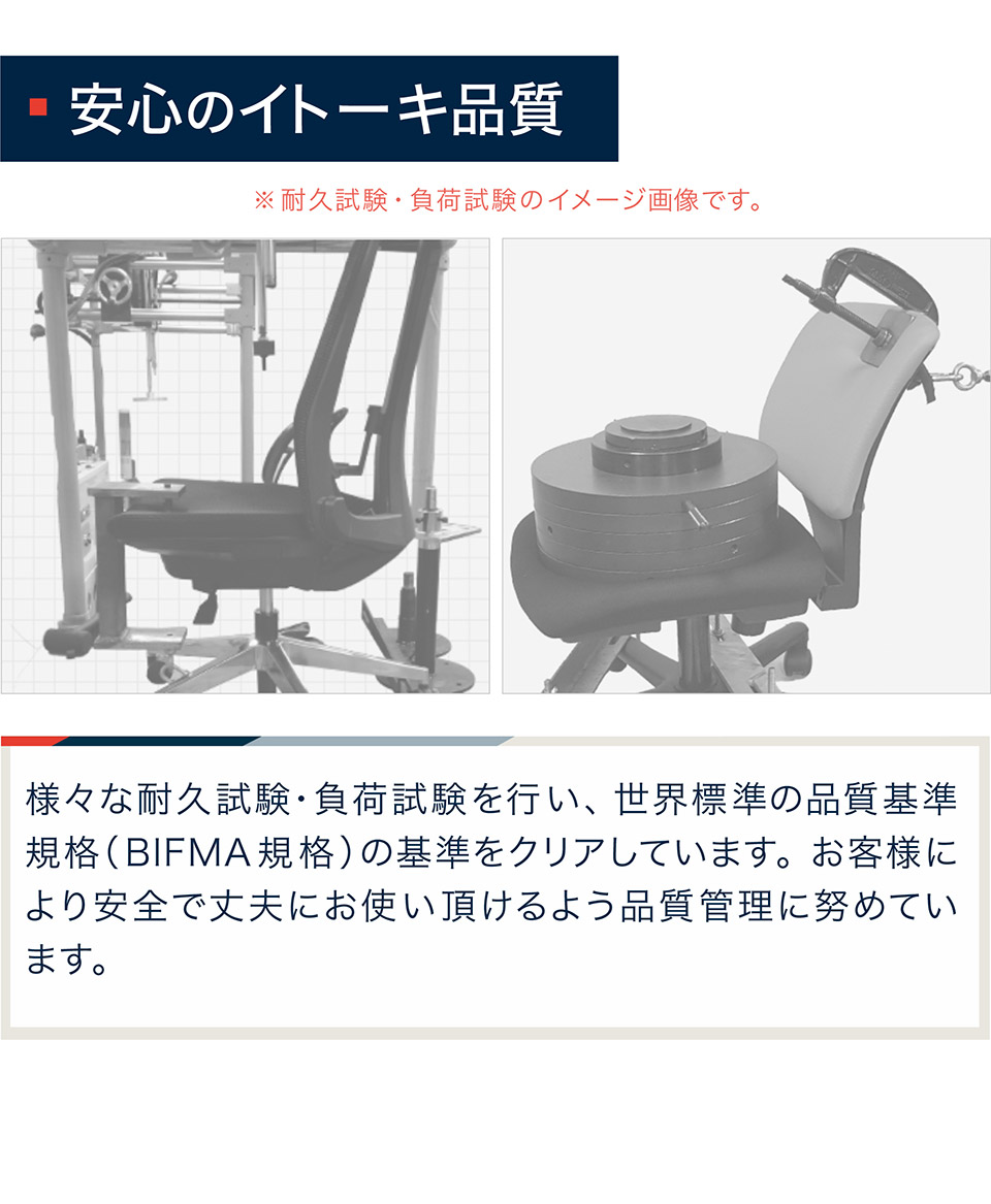 安心のイトーキ品質