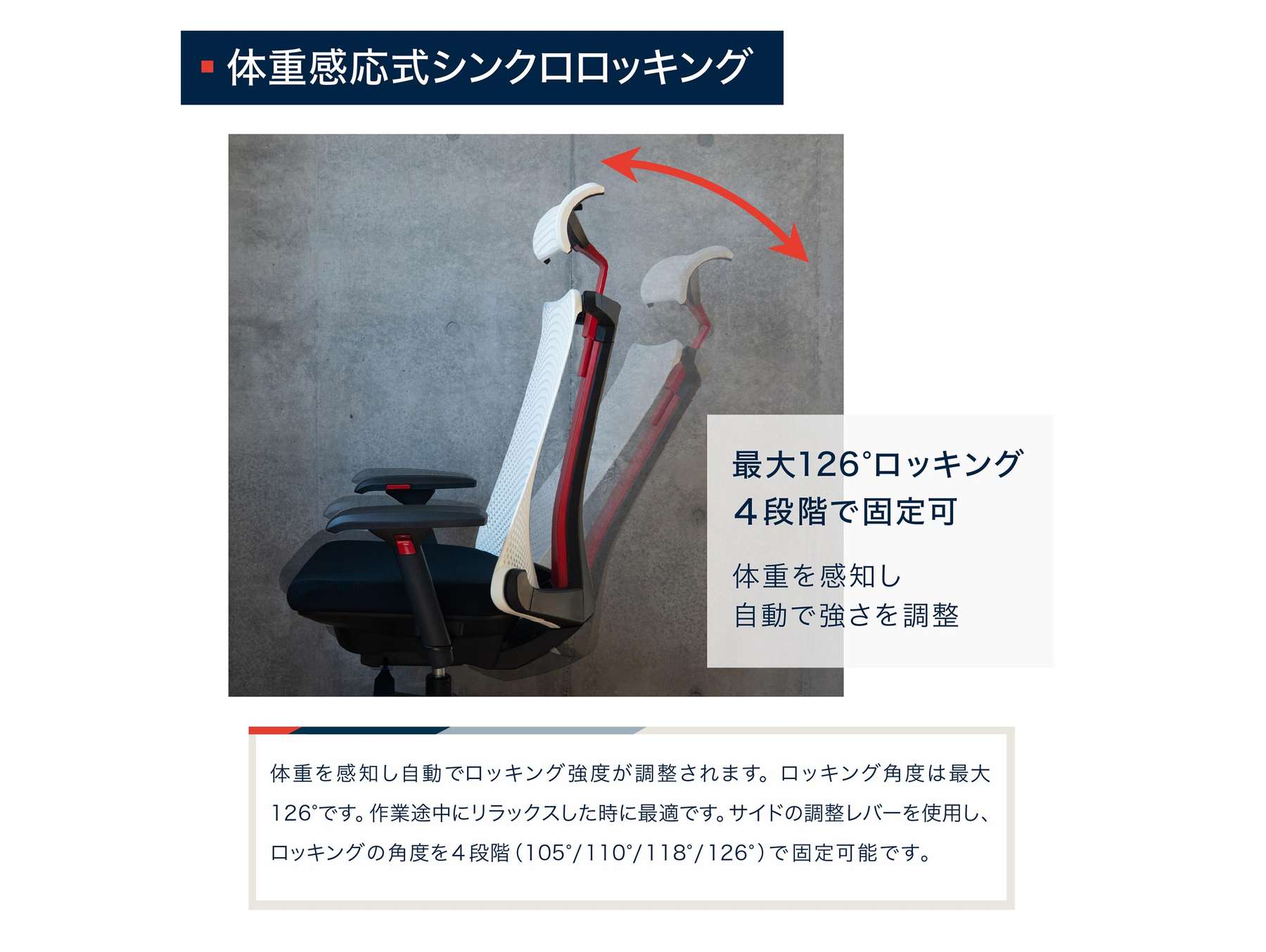 体重感応式シンクロロッキング