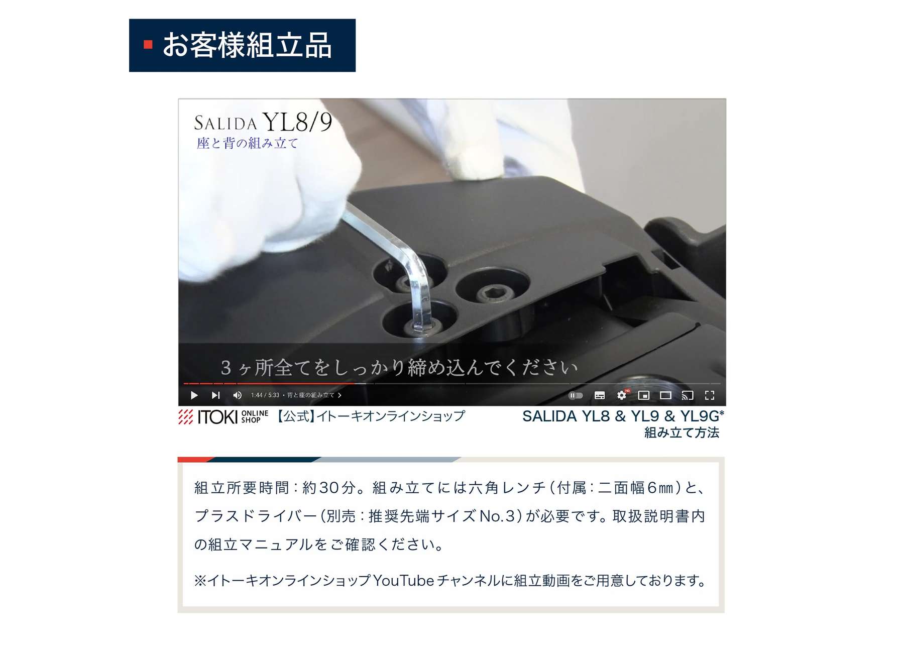 お客様組み立て品