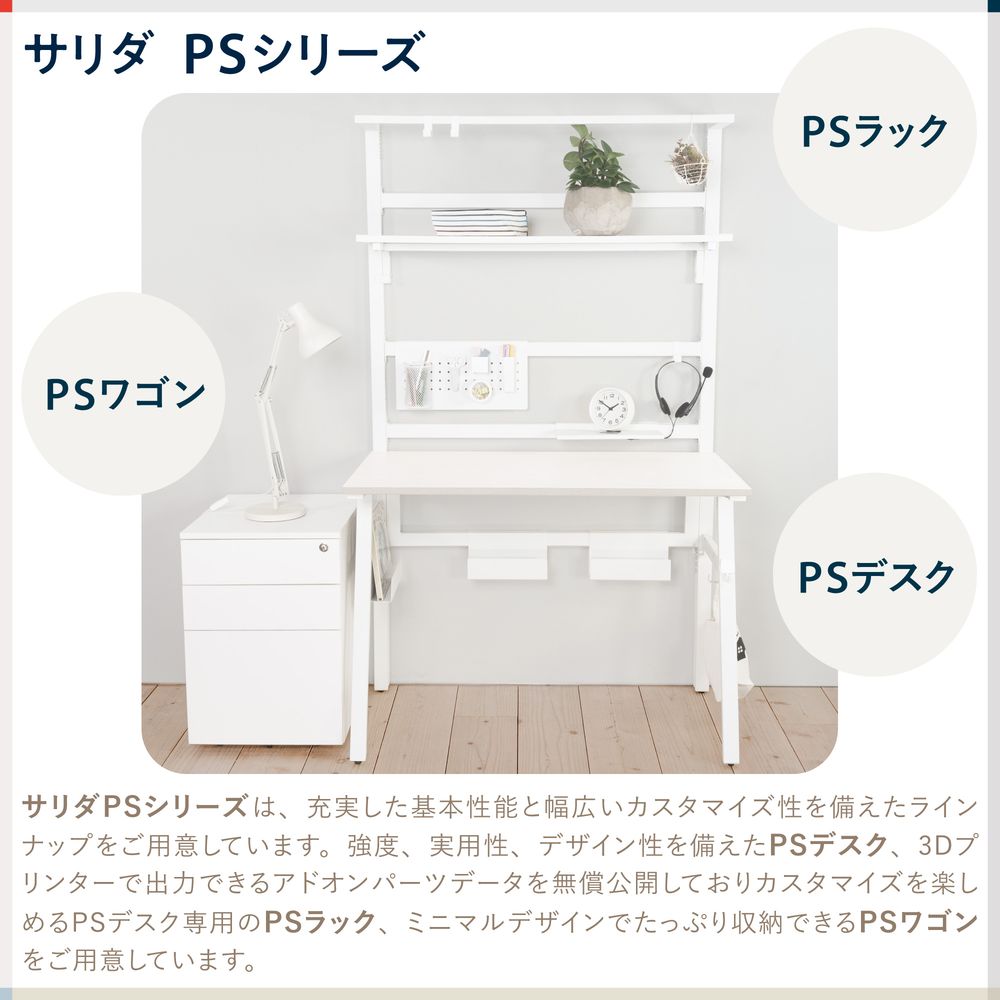 テレワーク 在宅ワーク サリダ PSデスク