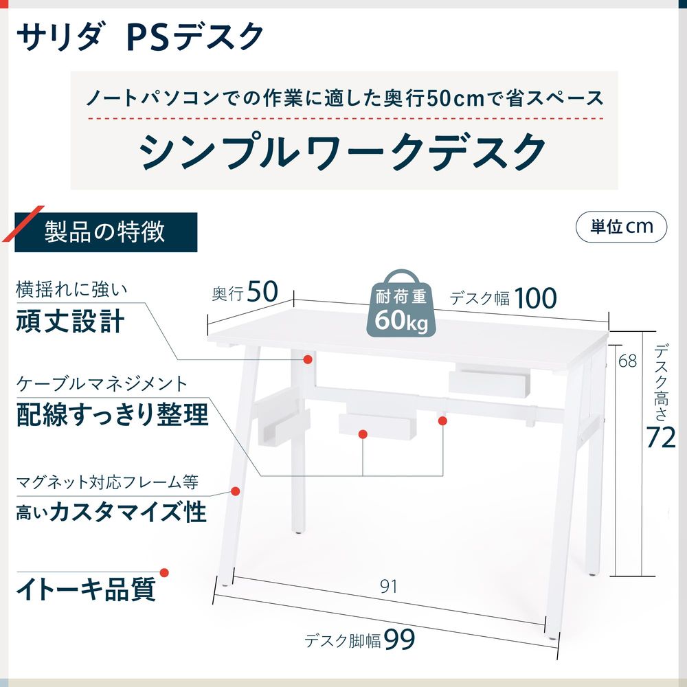 テレワーク 在宅ワーク サリダ ノートパソコンでの作業に適した奥行50cmで省スペースなデスク。①横揺れに強い頑丈設計 ②配線すっきり整理・ケーブルマネジメント ③高いカスタマイズ性 ④イトーキ品質