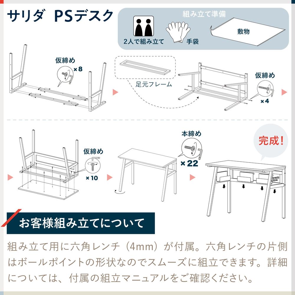 テレワーク 在宅ワーク サリダ 組み立て用に六角レンチ(4mm)が付属。六角レンチの片側はボールポイントの形状なのでスムーズに組立できます。詳細については、付属の組立マニュアルをご確認ください。