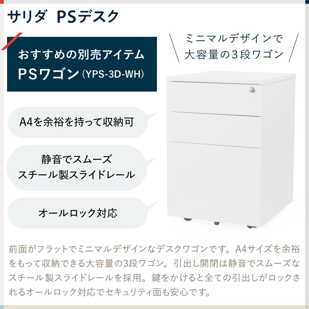 テレワーク 在宅ワーク サリダ 前面がフラットでミニマルデザインなデスクワゴンです。A4サイズを余裕をもって収納できる大容量の3段ワゴン。引出し開閉は静音でスムーズなスチール製スライドレールを採用。鍵をかけると全ての引出しがロックされるオールロック対応でセキュリティ面も安心です。