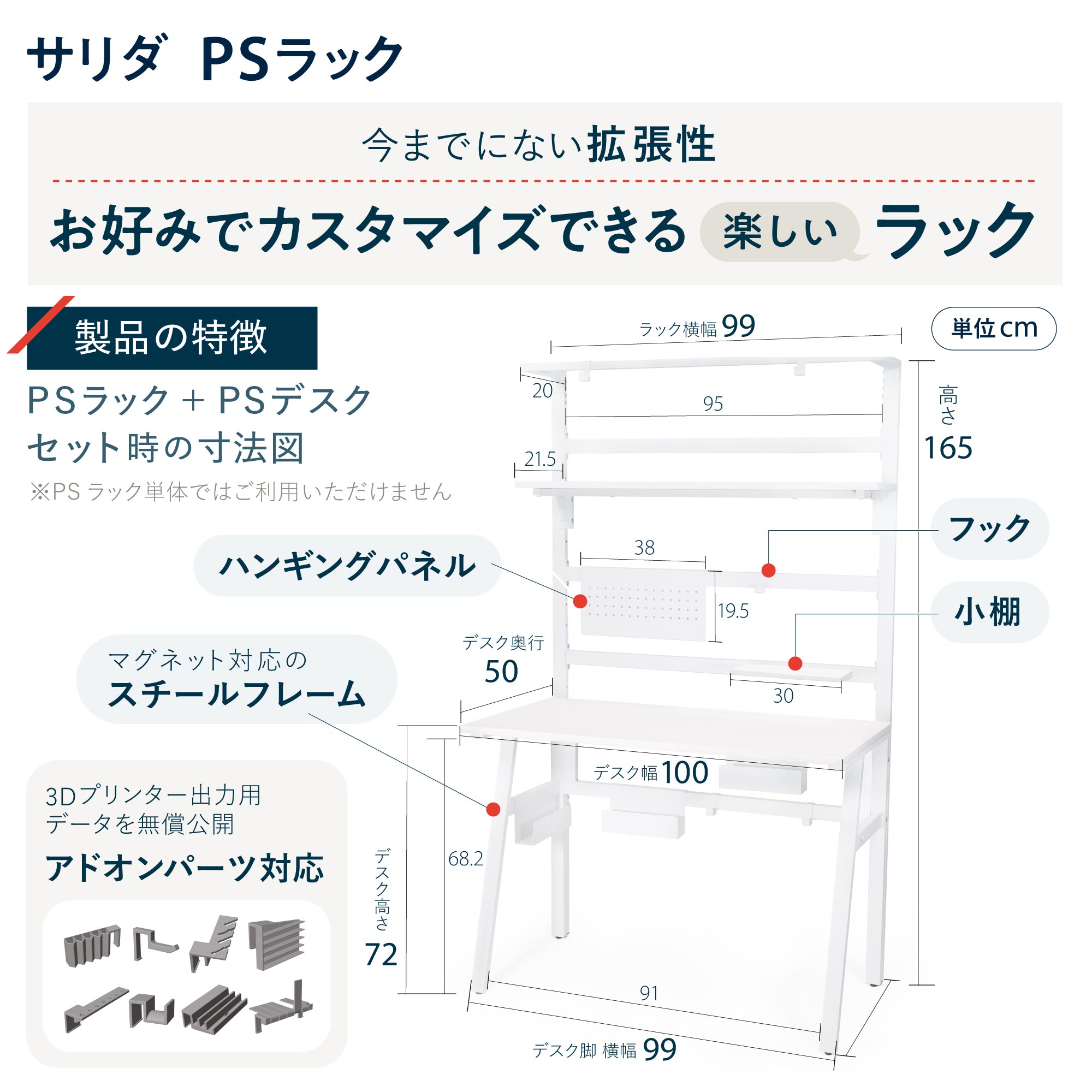 テレワーク 在宅ワーク サリダ PSラック ホワイト PSデスク専用ラック YPS-R1016-WH