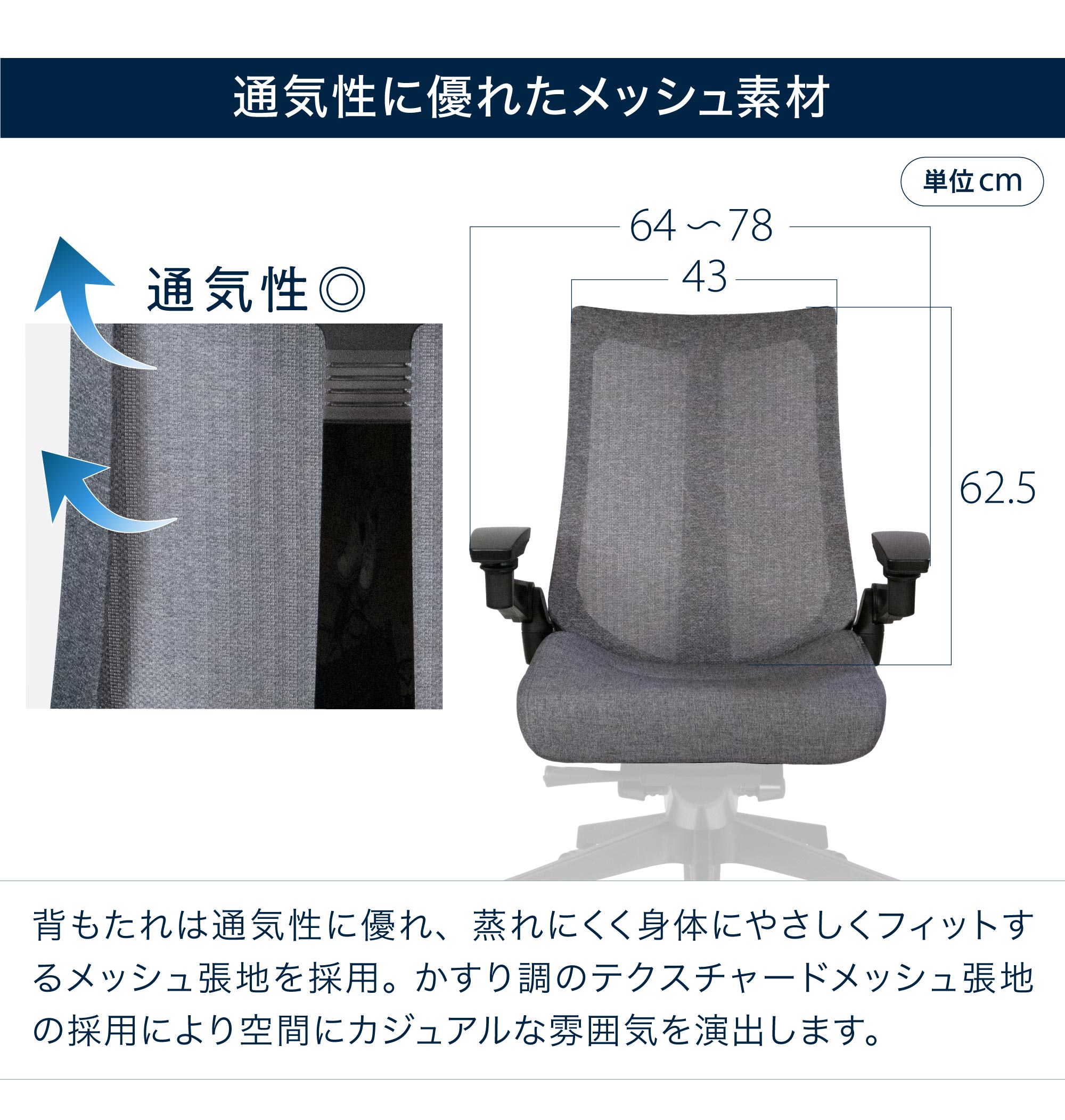 テレワーク 在宅ワーク アクト　通気性にすぐれたメッシュ素材