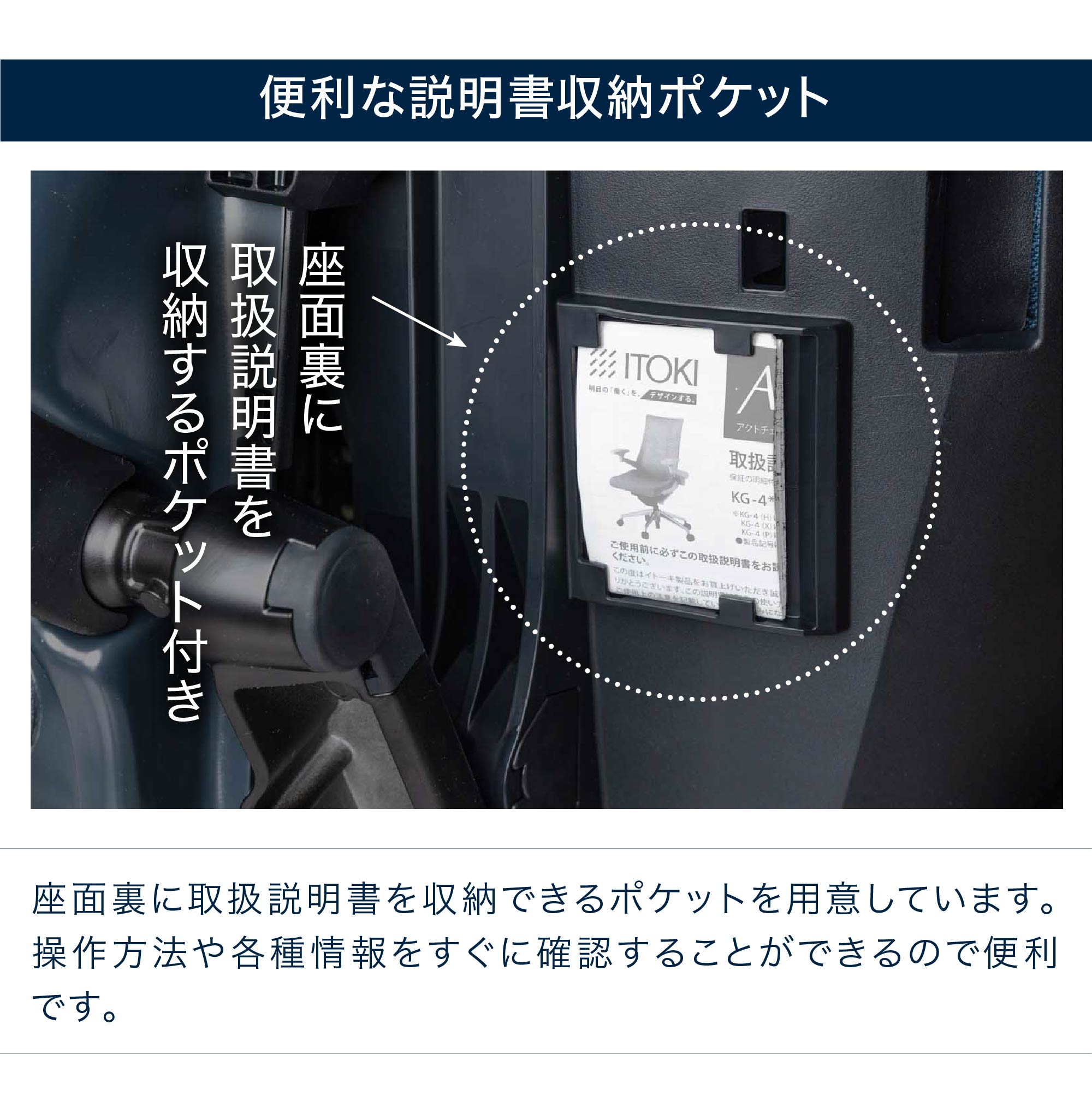 テレワーク 在宅ワーク アクト　便利な説明書収納ポケット