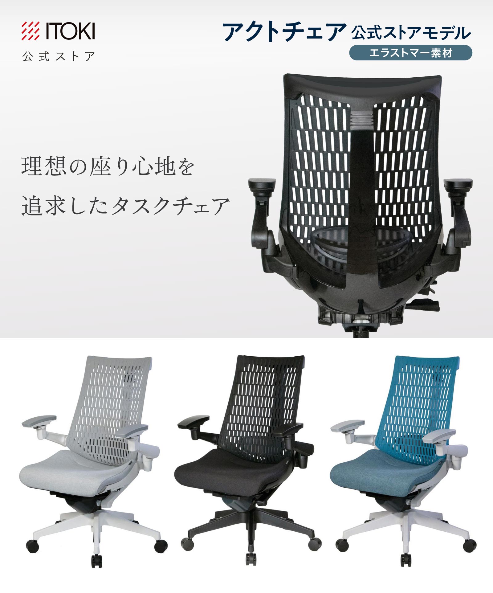 テレワーク 在宅ワーク アクト ワークパフォーマンス高めるための理想の座り心地を追求したタスクチェア