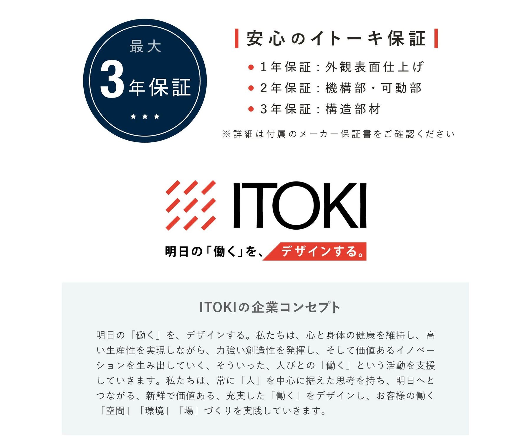 テレワーク 在宅ワーク アクト　安心のイトーキ保証